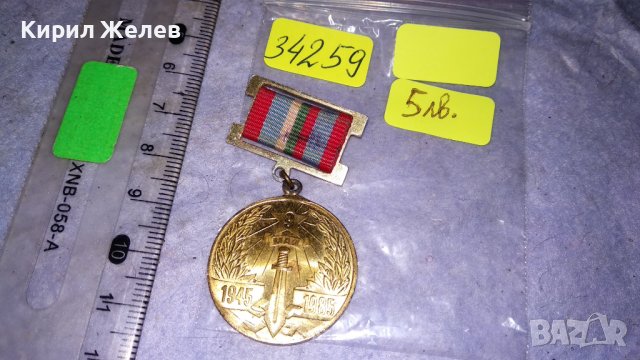 40 ГОДИНИ от ПОБЕДАТА над ХИТЛЕРОФАШИЗМА 9 ти МАЙ 1945-1985 Стар СОЦ НРБ ЮБИЛЕЕН МЕДАЛ ЗНАЧКА 34259, снимка 3 - Антикварни и старинни предмети - 38969780