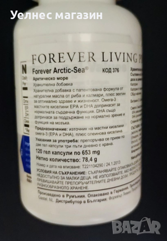 Омега-3 рибено масло - Arctic-Sea/Арктическо море от Форевър/Forever Living, снимка 3 - Хранителни добавки - 44894878