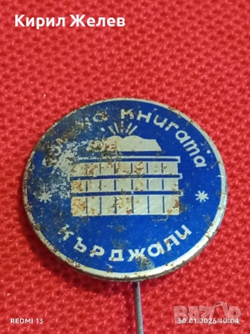 Лот 10 броя значки стари редки от соца за КОЛЕКЦИОНЕРИ 53579, снимка 2 - Колекции - 53279714