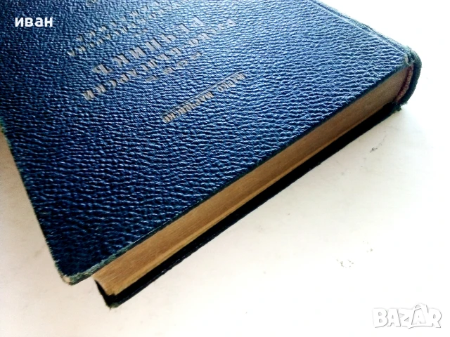 Новъ Руско-Български речник и Руско-Българска граматика - Марко Марчевски - 1938г., снимка 8 - Чуждоезиково обучение, речници - 51202477