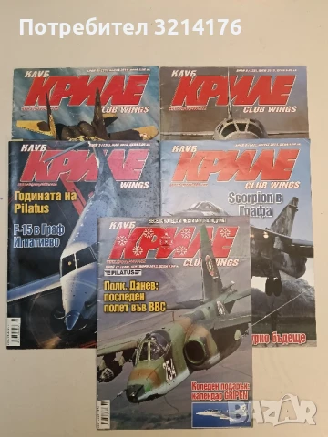 Клуб „Криле“ Бр. 1-12 / 2008 - Колектив, снимка 6 - Списания и комикси - 51366908