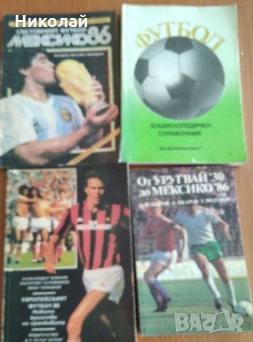 Футболни книги