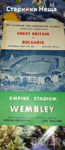 България Англия 1956 година футбол програма футболна програмка 