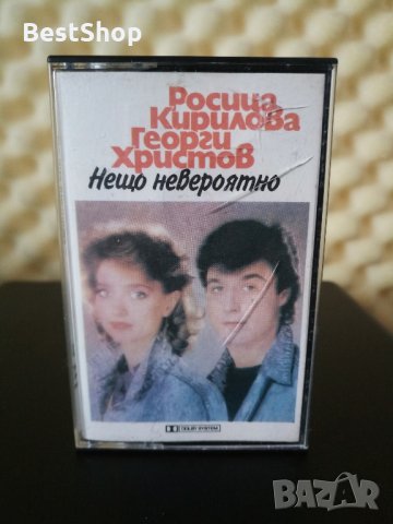 Росица Кирилова и Георги Христов - Нещо невероятно