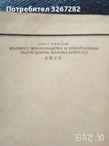 Речник, Немско-Руски, Пълен, Военно Временен, снимка 4 - Чуждоезиково обучение, речници - 39358985