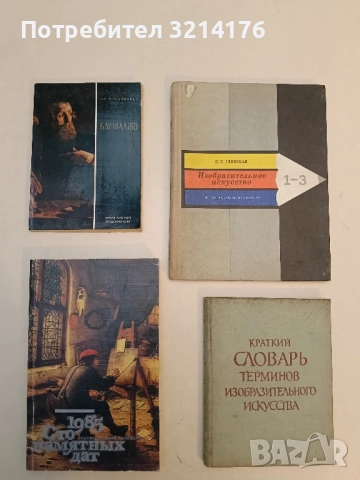 Караваджо - Христо Ковачевски