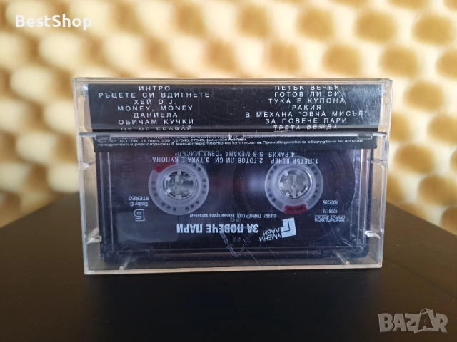 Гумени Глави - За повече пари, снимка 2 - Аудио касети - 53531120