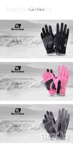 Ски ръкавици за тъч скрийн - Kyncilor , снимка 14 - Ръкавици - 35409638