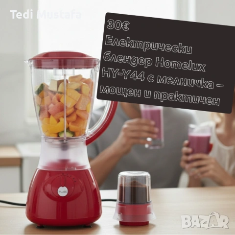 Блендер + мелничка