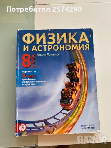 Лот учебници за 8 клас исползани , снимка 8 - Учебници, учебни тетрадки - 51213105