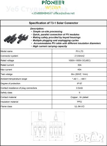 Комплект PV соларен конектор Т2, T3, T4 съвместим Mc4, 1-2, 1-3, 1-4, снимка 17 - Други машини и части - 53465888