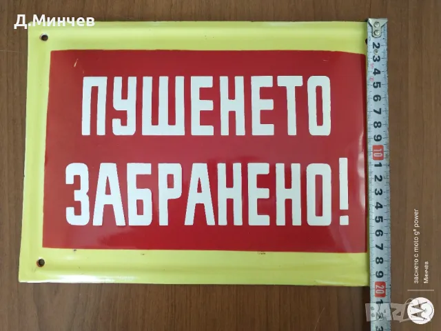 Емайлирани табели , снимка 7 - Антикварни и старинни предмети - 48894710