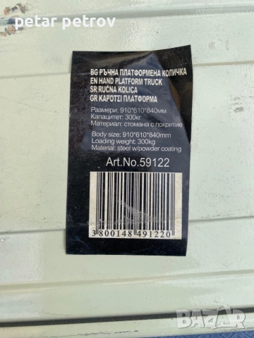 Количка пладформена 300кг, снимка 2 - Други инструменти - 51830161