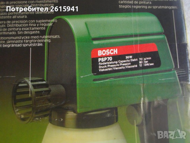 Bosch PSP70-Made in Switzerland-Електрически Пистолет За Боядисване-Бош-30 Вата-ЗАПУШЕН