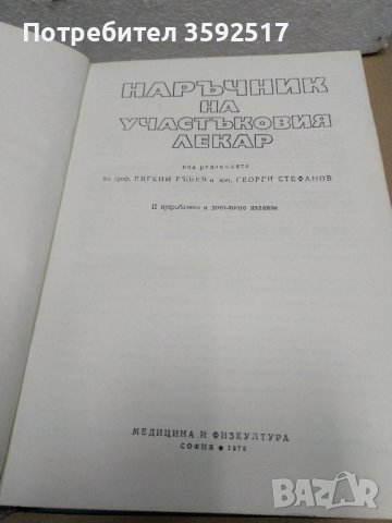 Набор от медицински книги, снимка 3 - Специализирана литература - 43450875