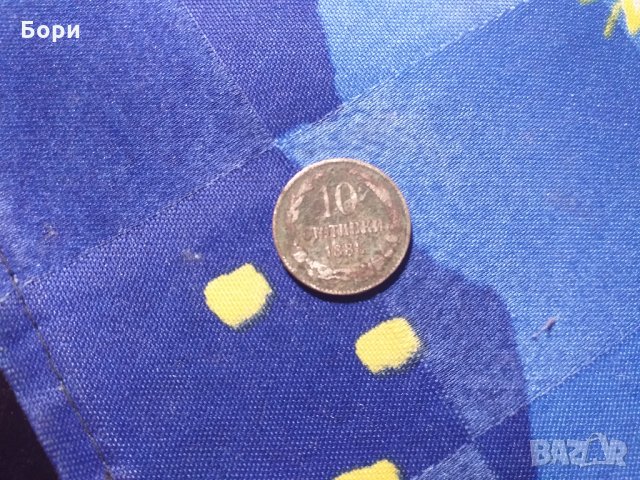 България 10 стотинки, 1888, снимка 3 - Нумизматика и бонистика - 27497151