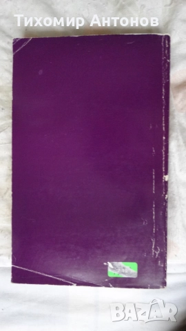 Димитър Талев - Гласовете ви чувам 6 том; Иван Йовков - Кобургът  Цена 1 лев, снимка 11 - Художествена литература - 44421860