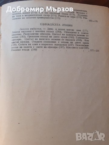 "Курс от шахматни лекции", Макс Еве, снимка 5 - Специализирана литература - 43178091