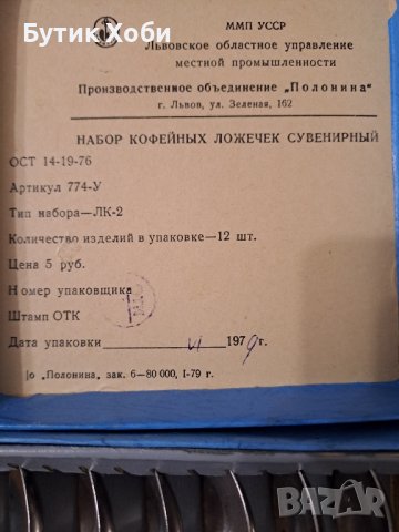 Комплект съветски лъжички за кафе, снимка 9 - Антикварни и старинни предмети - 43273706