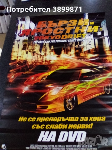 Продавам плакати цена 10 лева, снимка 18 - DVD филми - 52145439