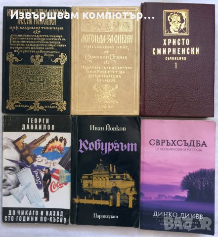 Другата Жена, Порочни удоволствия, Власт, Смърт на изток Кремъл Мистър Кофти Приключенията Казанова, снимка 4 - Художествена литература - 32511004
