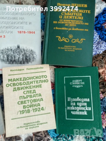 Книги за македонското освободително движение, снимка 3 - Други - 51392196