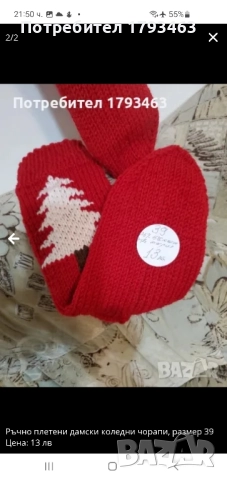 Ръчно плетени дамски коледни чорапи' размер 38, снимка 5 - Дамски чорапи - 50799897