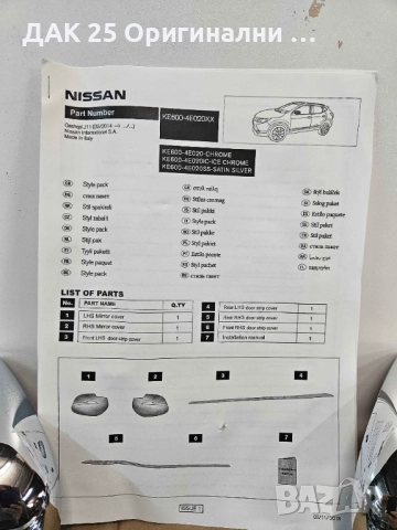 NISSAN QASHQAI J11 2014- Екстериорен хром пакет KE6004E020 Нов Оригинален артикул, снимка 4 - Аксесоари и консумативи - 51642074
