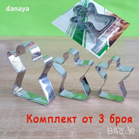 1360 Метални резци за сладки Момиченце комплект от 3 броя формички