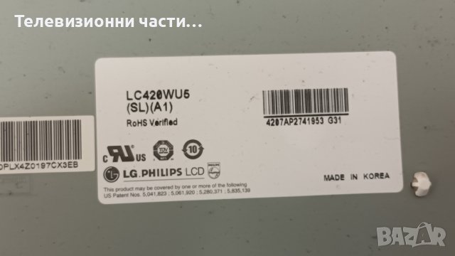 Philips 42PFL7662D/12 с дефектни инвертори и борд-3122 423 31942  / 6870C-0173B / LC420WU5(SL)(A1), снимка 18 - Части и Платки - 40033463