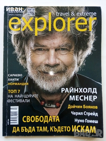 Списание "EXPLORE " - 2016г. - брой 3
