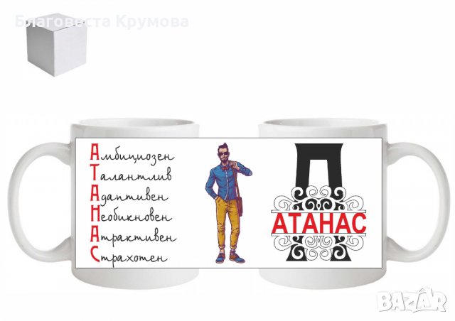 Чаша с Име, снимка 6 - Чаши - 27525366