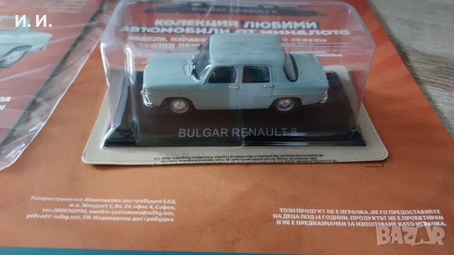 Bulgar Renault 8, снимка 1