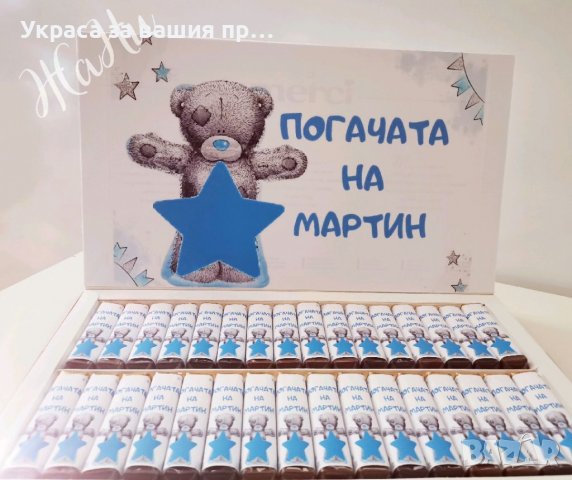 Бонбони мерси с дизайн по поръчка в Други в гр. Пловдив - ID38574844 ...
