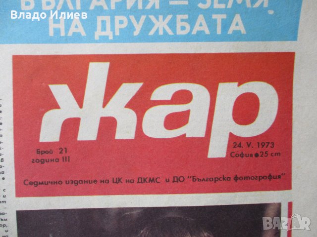 Вестници Орбита,Жар,Трезвеност,Екип 7,Учителско дело,Литературен фронт,Стършел,Нар.младеж,Пулс и др., снимка 5 - Колекции - 32325300