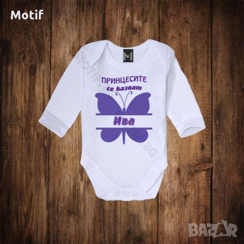 Бебешко боди за имен ден - Цветница - Принцесите се казват Ива, снимка 1