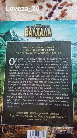 Пророчеството от Валхала, снимка 2 - Художествена литература - 51721778