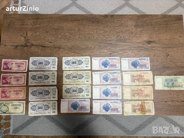 Югославия-СТАРИ БАНКНОТИ, снимка 14 - Нумизматика и бонистика - 53055259