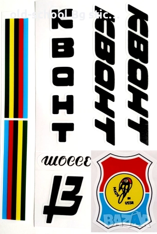 Стикери за Соц. Велосипеди, снимка 16 - Колекции - 52604508