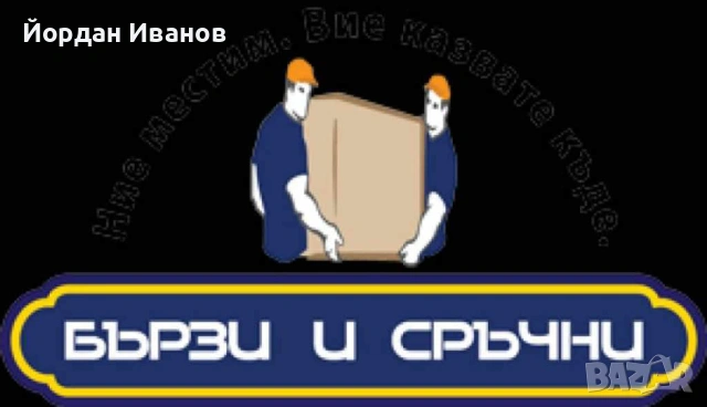 Събаряне стари сгради,селскостопански постройки-Добрич и обл.