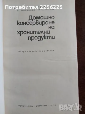 Домашно консервиране , снимка 4 - Специализирана литература - 50207974