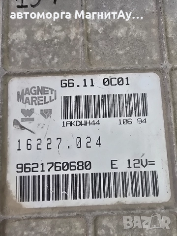 ECU Компютър Peugeot 106 Citroen 9621760680 / 16227024 / G6110C01, снимка 2 - Части - 51922578