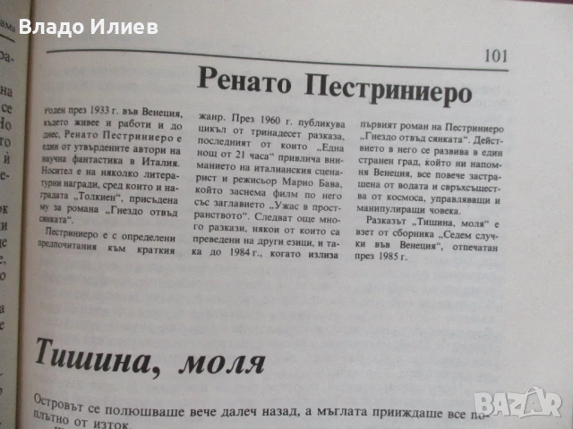 Списание "Панорама" брой 2 , 1989 г., снимка 8 - Списания и комикси - 50820036