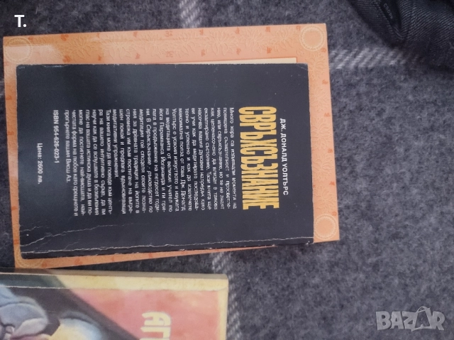 свръхсъзнание, снимка 2 - Езотерика - 52096218