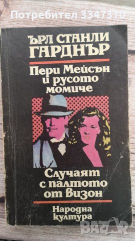 Комплект 5 броя Книги , снимка 4 - Художествена литература - 37815301