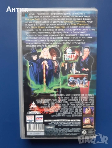 Видеокасети VHS Каспър / Каспър и Уенди, снимка 4 - Други жанрове - 52908867