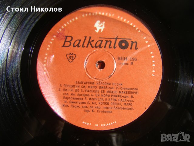 Грамофонна плоча - среден формат - ВНН 196 - Български народни песни, снимка 4 - Грамофонни плочи - 33073663