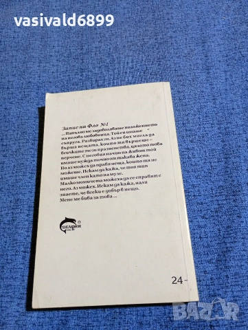 Доминик Дън - Неудобна жена книга първа , снимка 3 - Художествена литература - 53570672