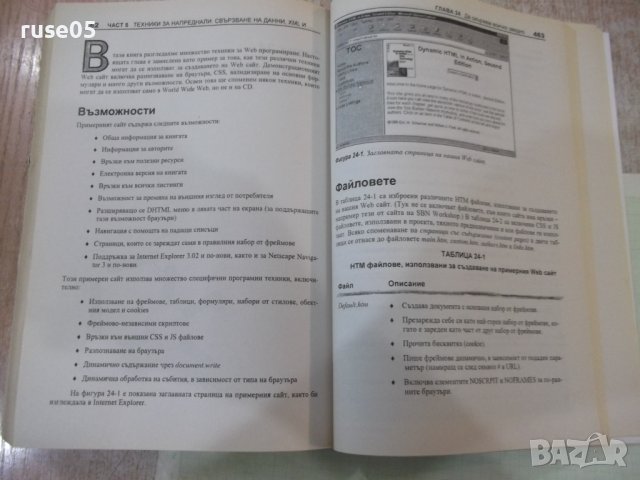 Книга "Dynamic HTML в Действие - Колектив" - 520 стр., снимка 14 - Специализирана литература - 40803796