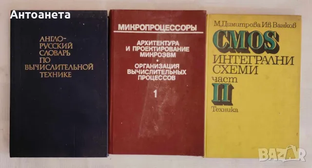 Техническа литература, снимка 10 - Специализирана литература - 16864328